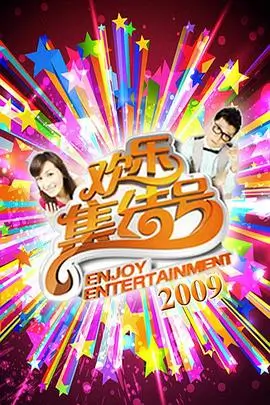 创意竞技综艺奇思妙想研究所